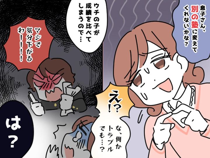 画像: 「同じ塾に通わないで！」驚きのクレームを入れてきたママ友。その理由とは！？