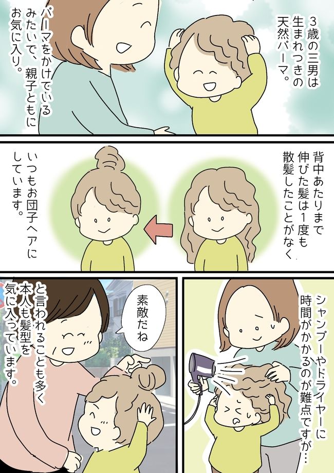 「女の子みたい」おしゃれヘアだと思っていたのに！傷つく息子を救った言葉とは？