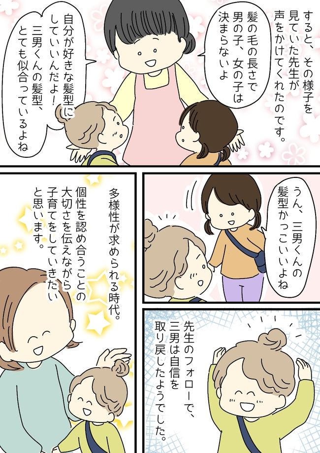「女の子みたい」おしゃれヘアだと思っていたのに！傷つく息子を救った言葉とは？