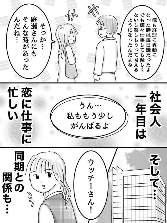 #ヤバすぎた社内恋愛 15