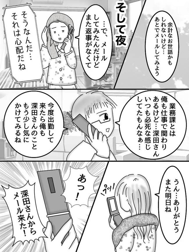 #ヤバすぎた社内恋愛 15