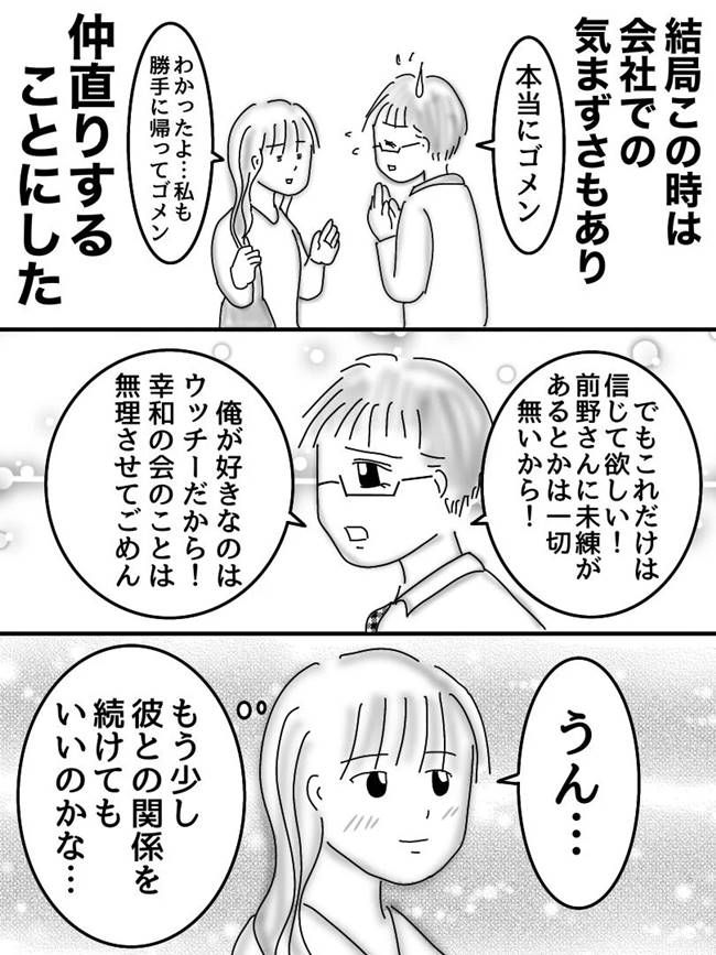 #ヤバすぎた社内恋愛 15