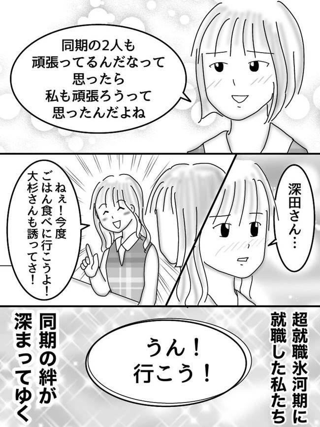 #ヤバすぎた社内恋愛 15