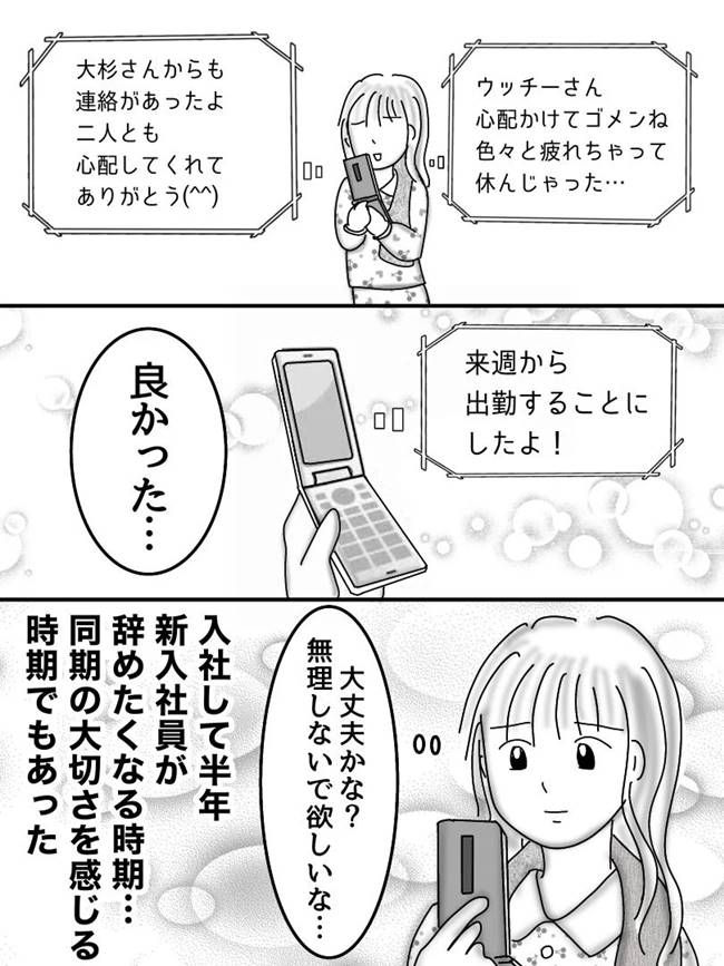 #ヤバすぎた社内恋愛 15