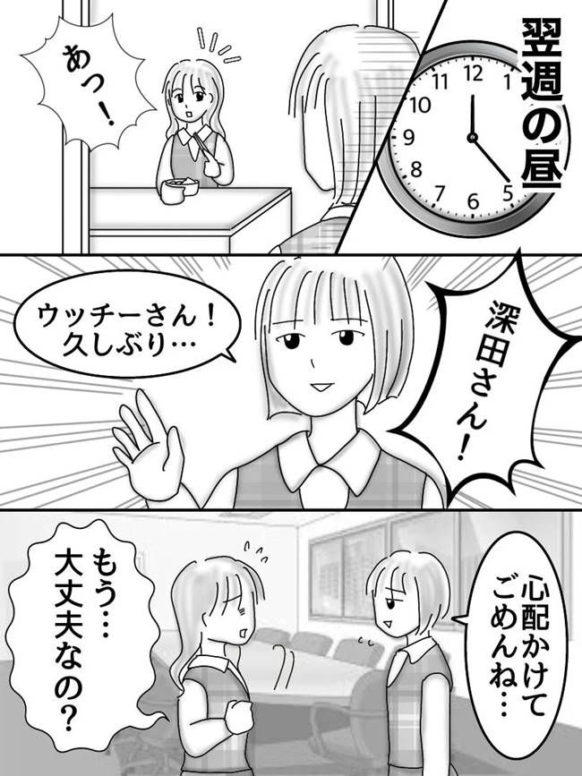 #ヤバすぎた社内恋愛 15