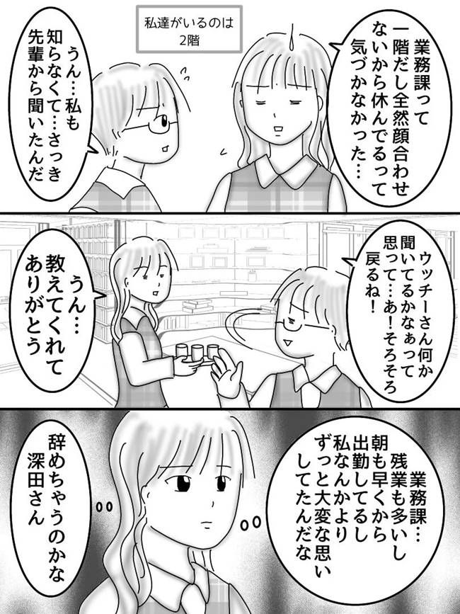 #ヤバすぎた社内恋愛 15
