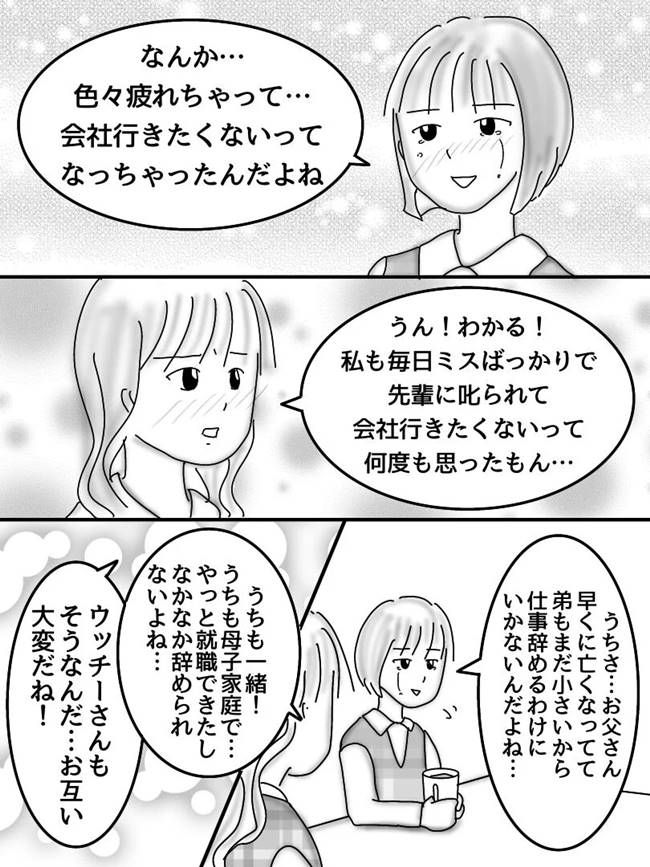 #ヤバすぎた社内恋愛 15