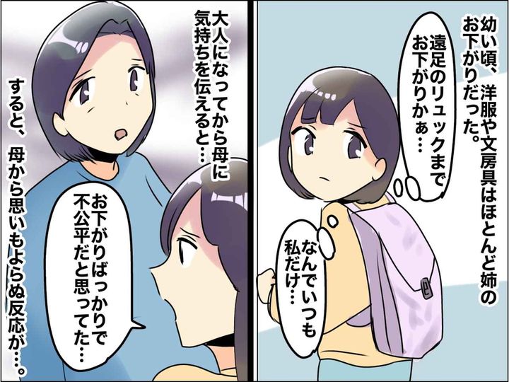 画像: 「子どもの頃、お下がりばっかりで嫌だった」母に不満をぶつけると → 隠された苦労を知り、涙