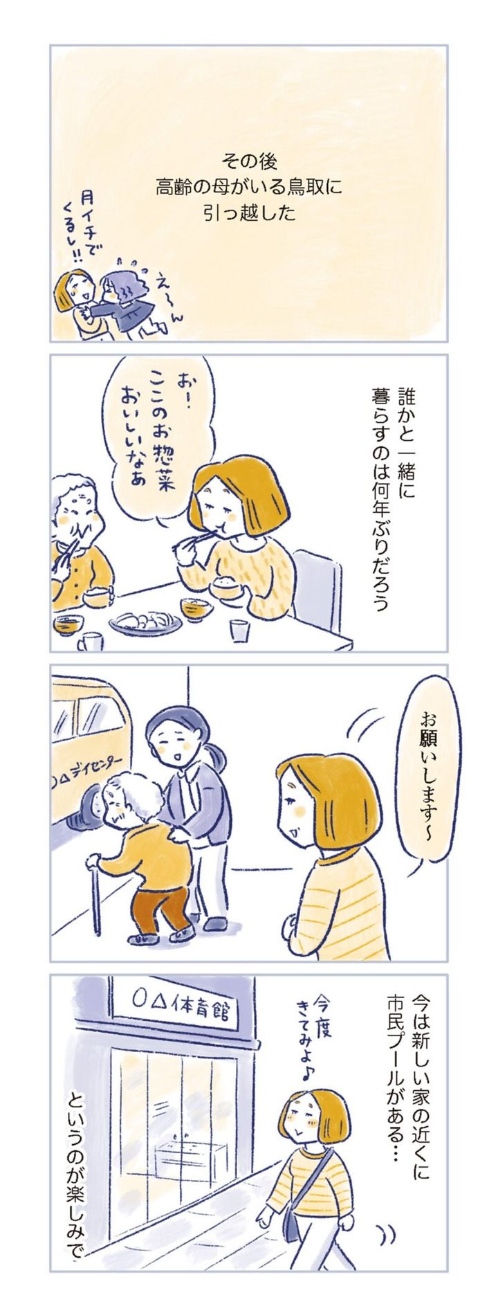 更年期マンガ『私の生理のしまい方』118ページ5 