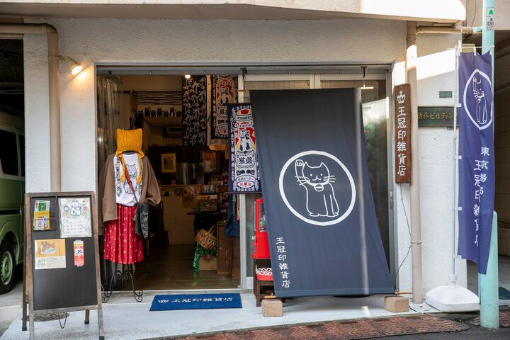 昭和アンティークな雰囲気の店内にキュートな猫がいっぱい♪ 湯島の猫雑貨店「王冠印雑貨店」
