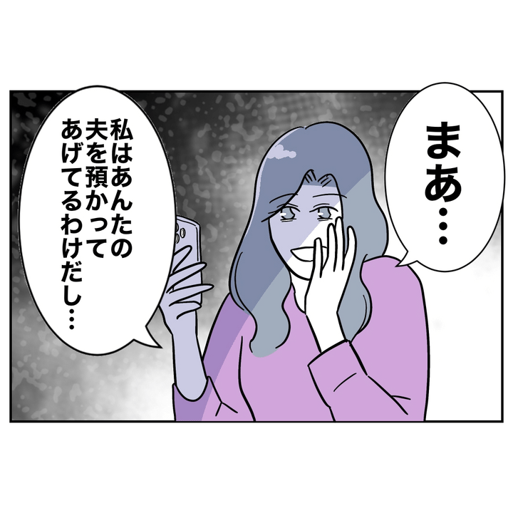 不倫ママ友の末路 22