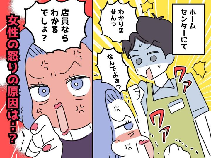 画像: ホームセンターの店員は『何でも知ってる』と思われがち！？ 客からの【まさかの質問】に困った瞬間