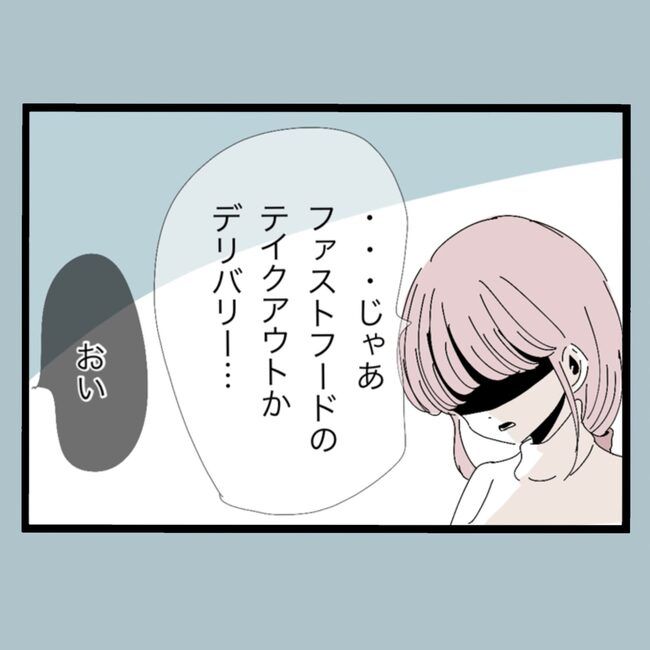 モラハラから脱却できますか？24-13