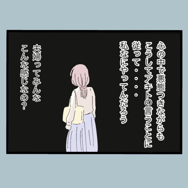 モラハラから脱却できますか？24-19