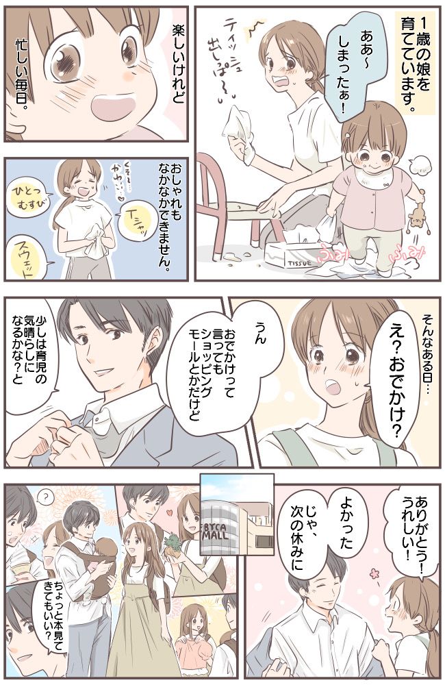 「母親のくせにスカートなんて」見知らぬ人の心無い言葉で、楽しい気持ちが一変してしまい…