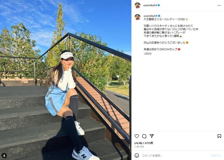 臼井麗香が“美脚”際立つ写真を披露！ファンからコメント殺到