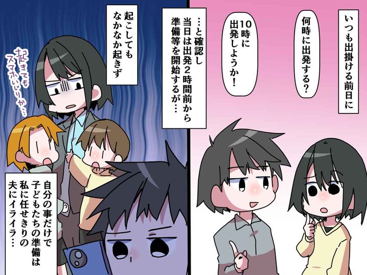画像: 「10時に出発って言ったよね！？」子連れお出かけなのに【自分の支度しかしてない夫】の発言に激怒！