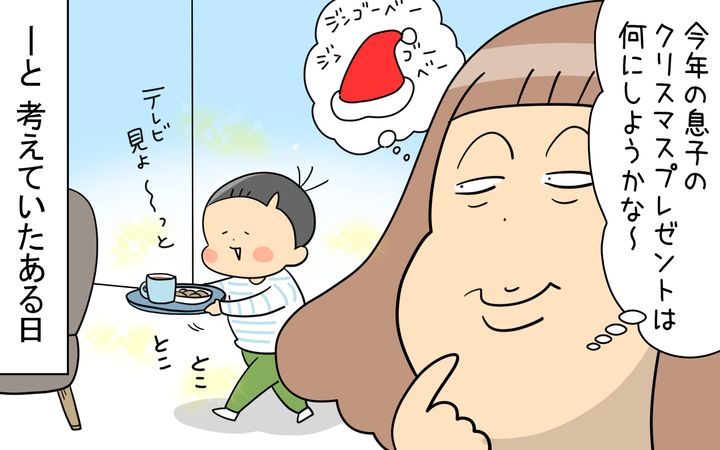 「今年のクリスマスプレゼントは何にしようかな？」と思っていたある日…。