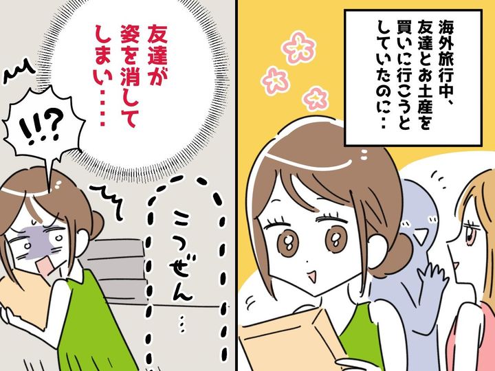 画像: 「こんな最悪な旅行は二度としたくない」海外で、現地の男と消えた【身勝手な友人】に振り回された話