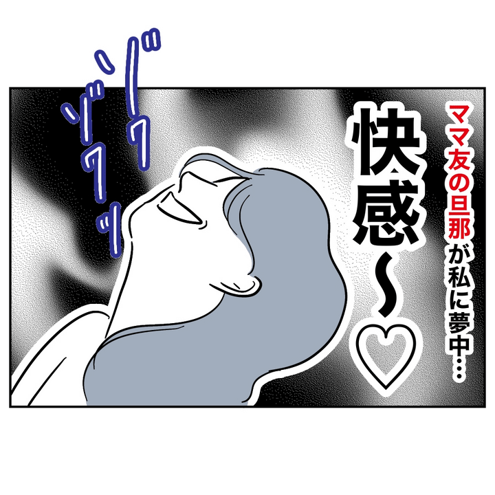 不倫ママ友の末路 23