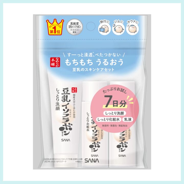 SANA なめらか本舗スキンケアセット