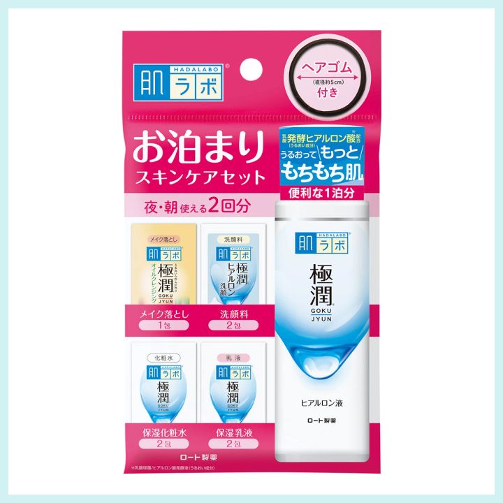 肌ラボ お泊りスキンケアセットCVS(ヘアゴム入)