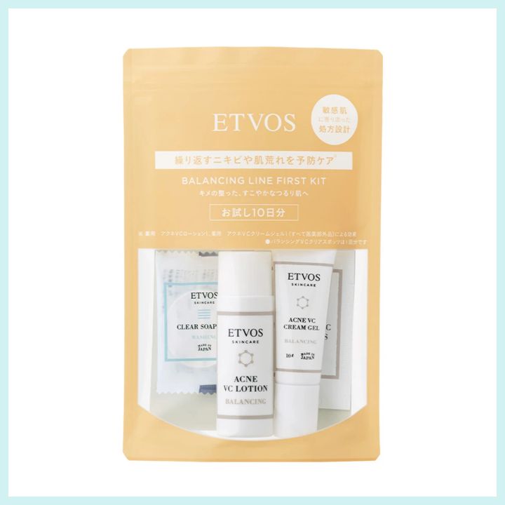 エトヴォス バランシングライン ファーストキット