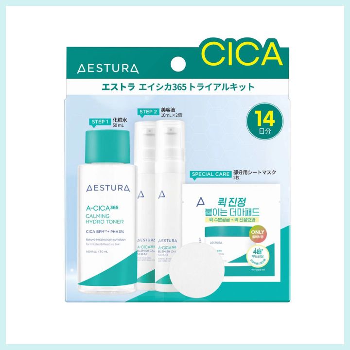 エストラ エイシカ365 トライアルキット