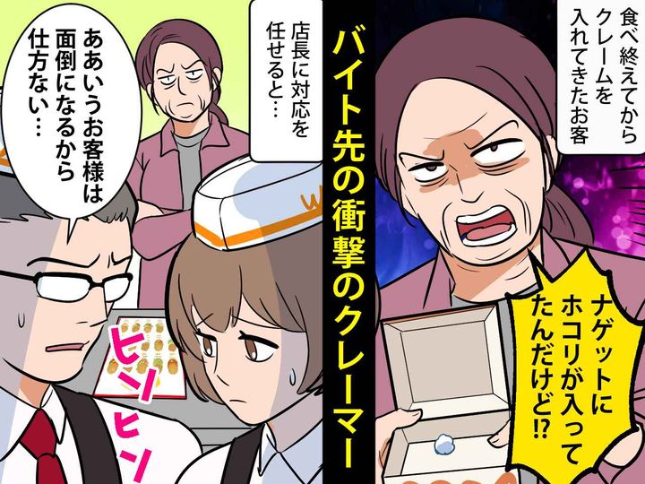 画像: 「ただのおかわりですよね！？」完食してるのに！ ファーストフード店に現れた【衝撃のクレーマー】