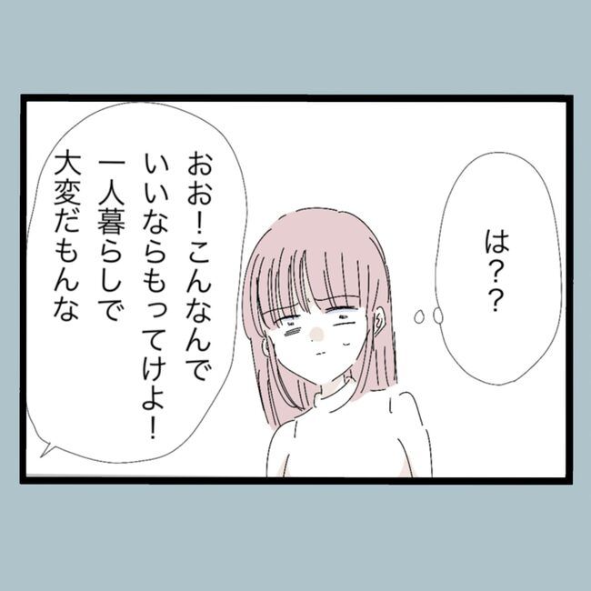 モラハラから脱却できますか？25-18