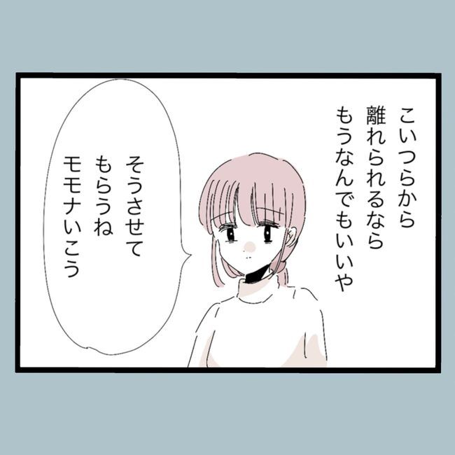 モラハラから脱却できますか？25-11