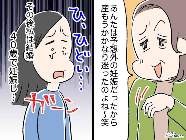 画像: 「あんたのこと、産もうか迷った」母の言葉に傷ついたまま、自分が予期せぬ妊娠。脳内によぎったのは？