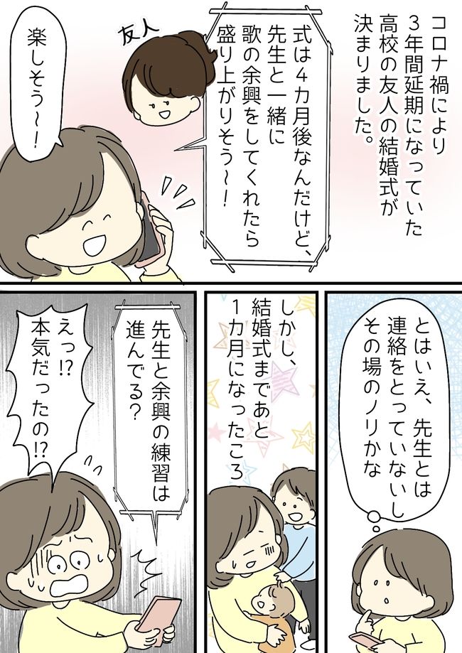 「当日は休まないでね」友人の結婚式の余興が無茶ぶりすぎ！子どもがいるのにモヤモヤ