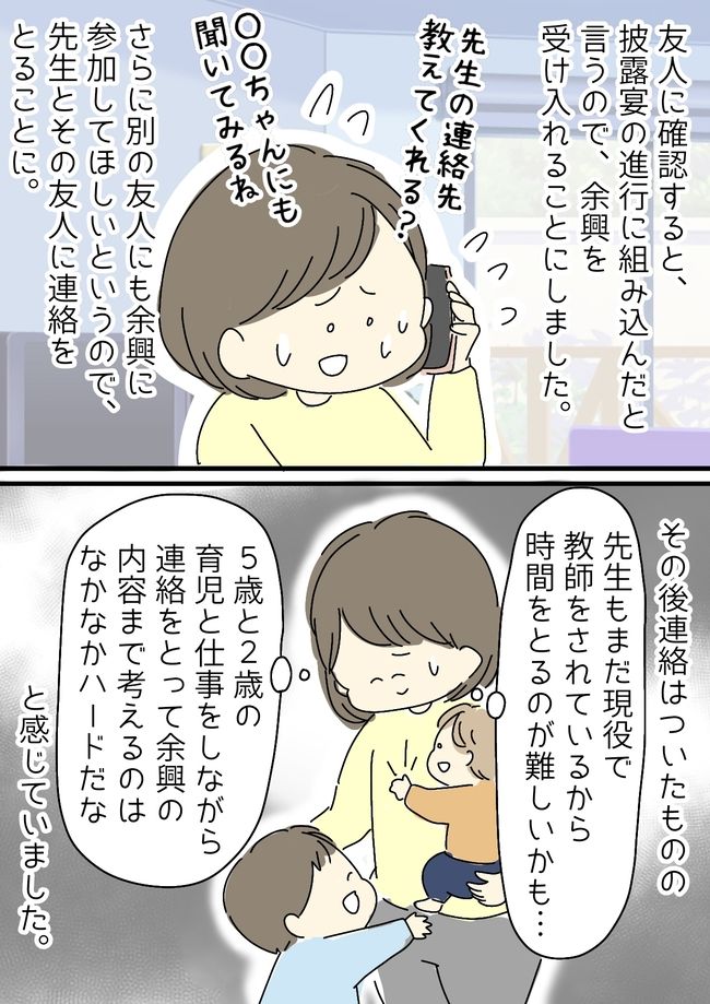 「当日は休まないでね」友人の結婚式の余興が無茶ぶりすぎ！子どもがいるのにモヤモヤ