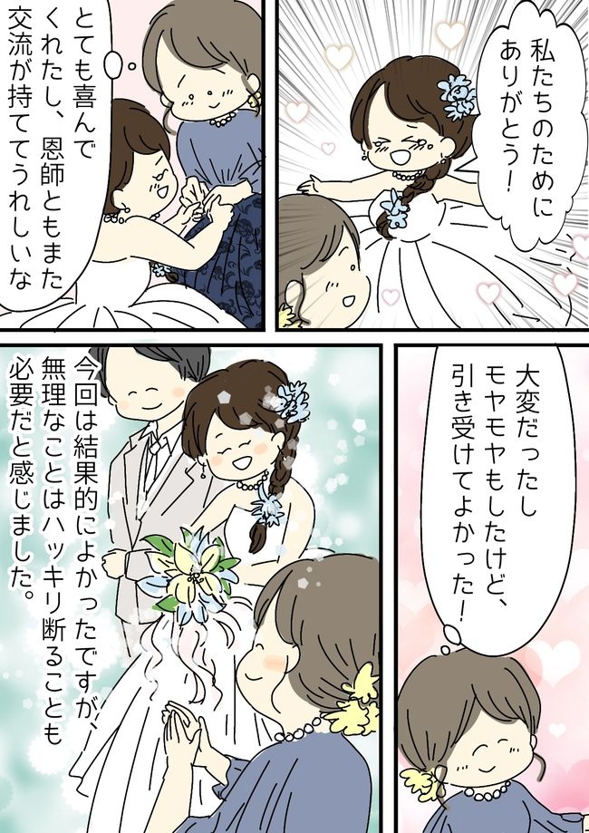 「当日は休まないでね」友人の結婚式の余興が無茶ぶりすぎ！子どもがいるのにモヤモヤ