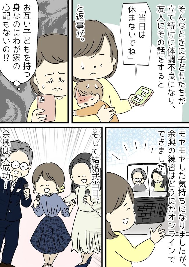 「当日は休まないでね」友人の結婚式の余興が無茶ぶりすぎ！子どもがいるのにモヤモヤ