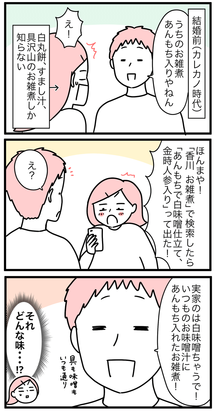 結婚前、夫から義実家のお雑煮が、今まで自分が食べていたものとは全然違うことを知り、どんなものなのか想像をめぐらせていました。