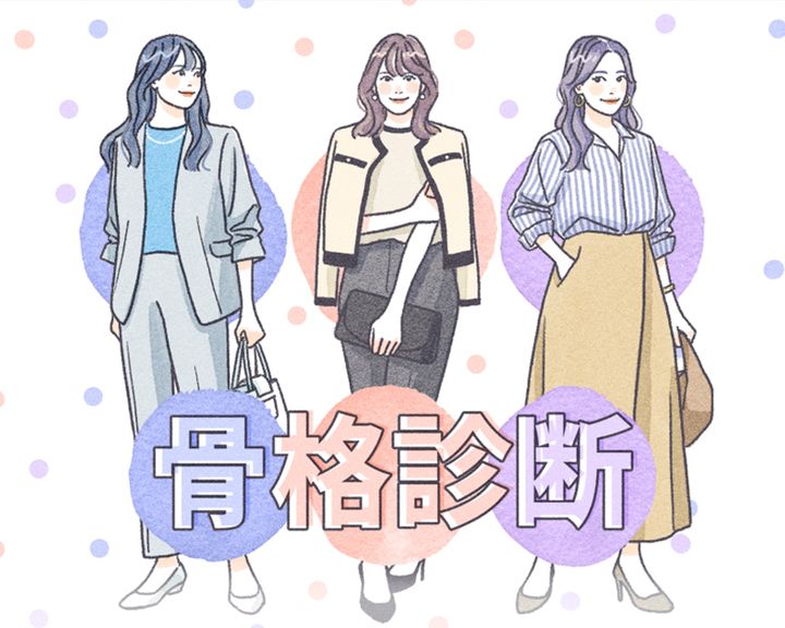 骨格診断_PC_top_bnr