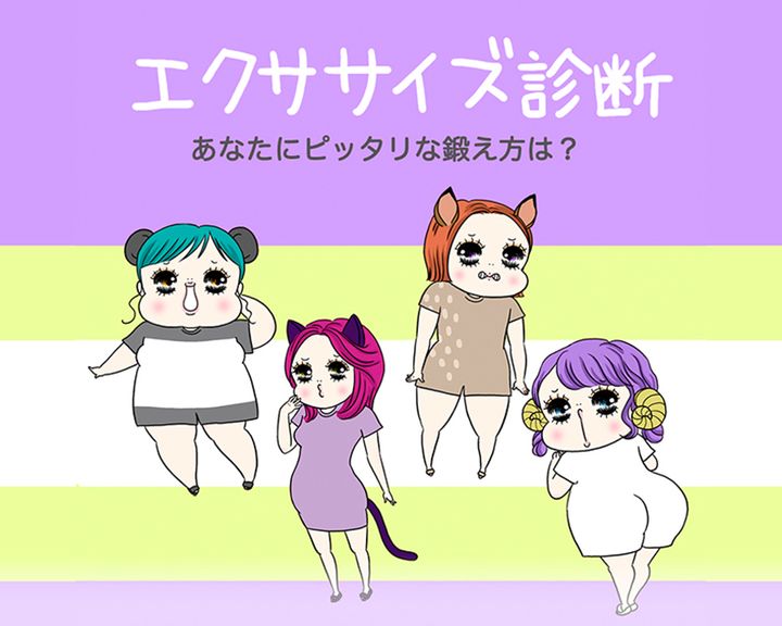 エクササイズ診断_pc_bnr