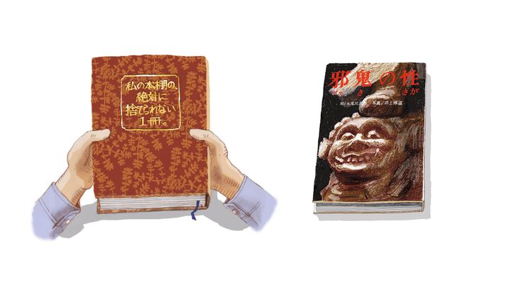みうらじゅんの、絶対に捨てられない1冊。水尾比呂志『邪鬼の性