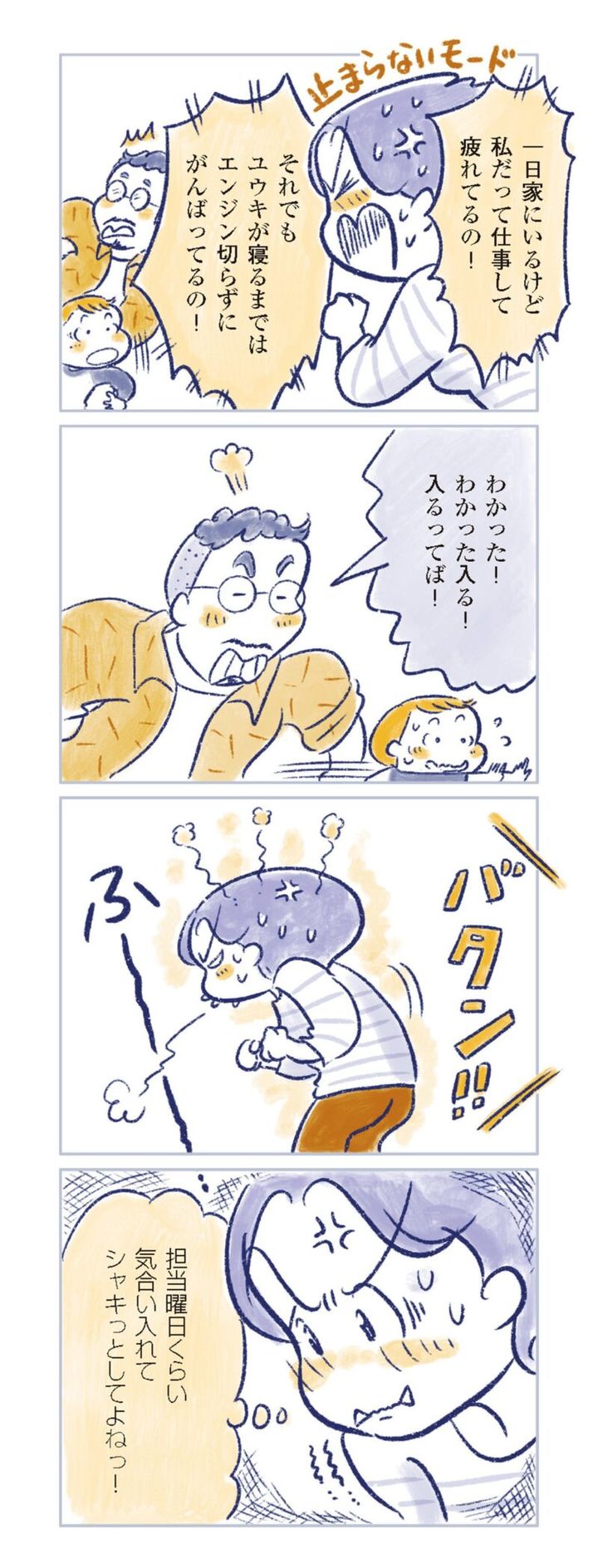 更年期マンガ『私の生理のしまい方』145ページ5 