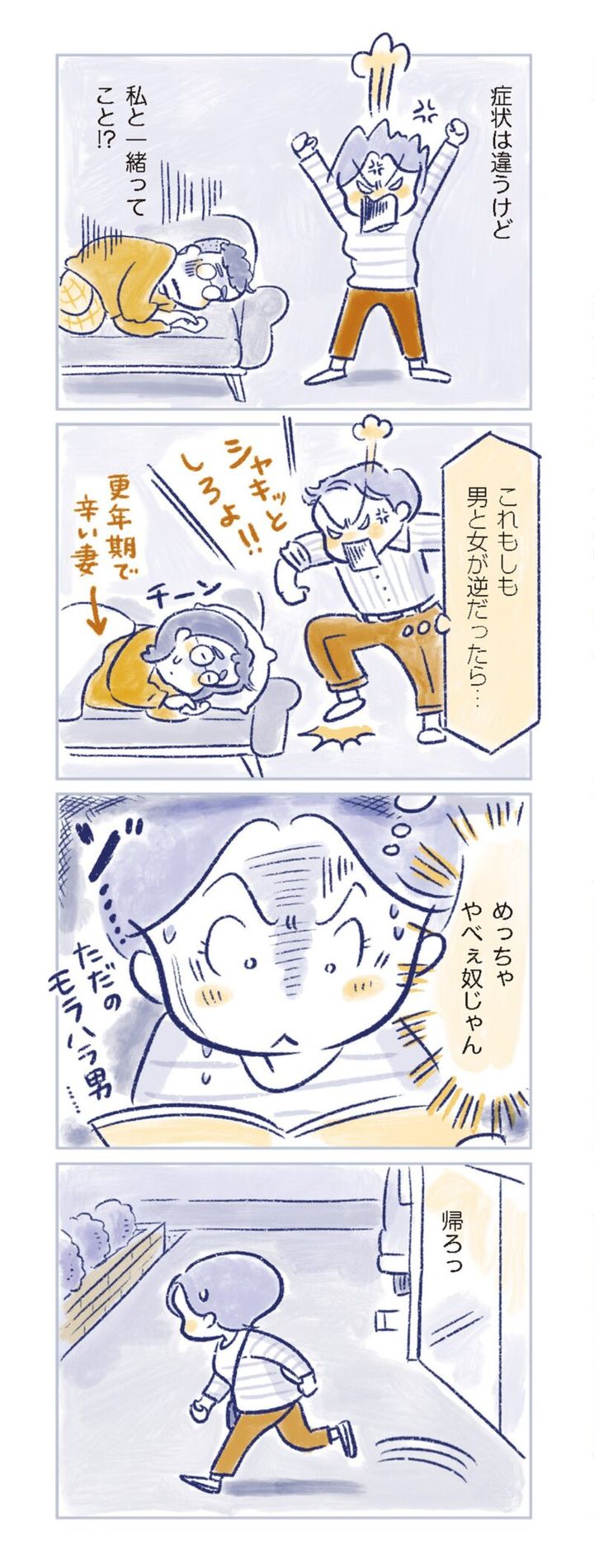 更年期マンガ『私の生理のしまい方』146ページ8 