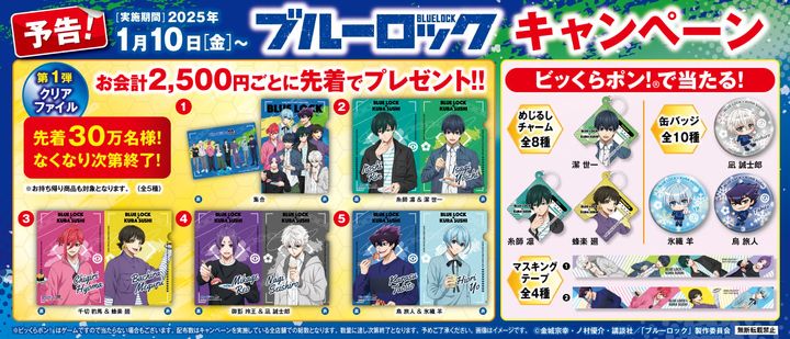 「ブルーロック」コラボのイメージビジュアル