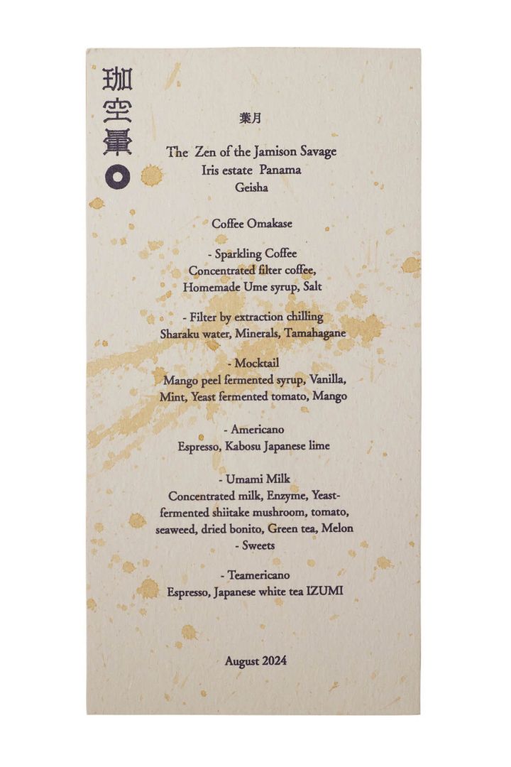 東京〈珈空暈〉メニュー表