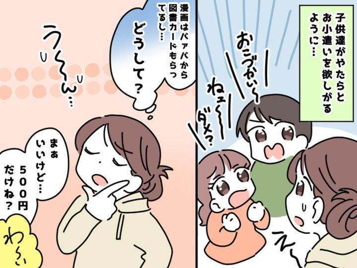 画像: 「お小遣いちょうだい！」あげているのに、どうして──お金を欲しがる我が子。その理由にびっくり！