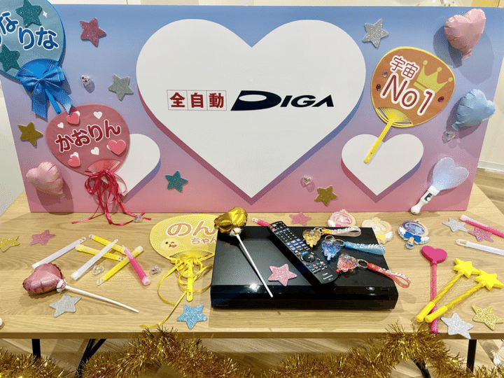 全自動ディーガ