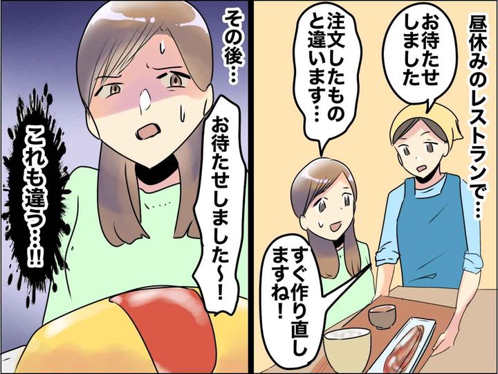 画像: 昼休みにレストランへ行くも「注文したやつじゃない（泣）」仕方なく食べるも → 店員の対応にガッカリ