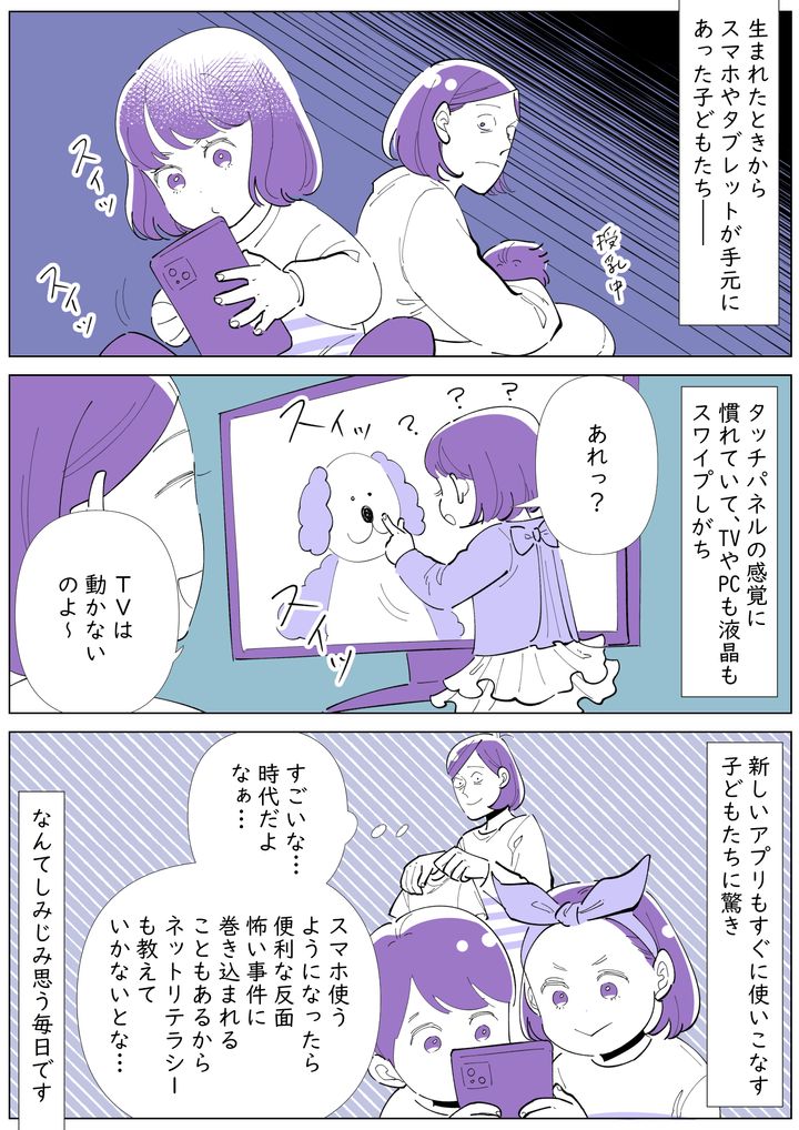 子どもたちは生まれた時からスマホやタブレットが手元にあった