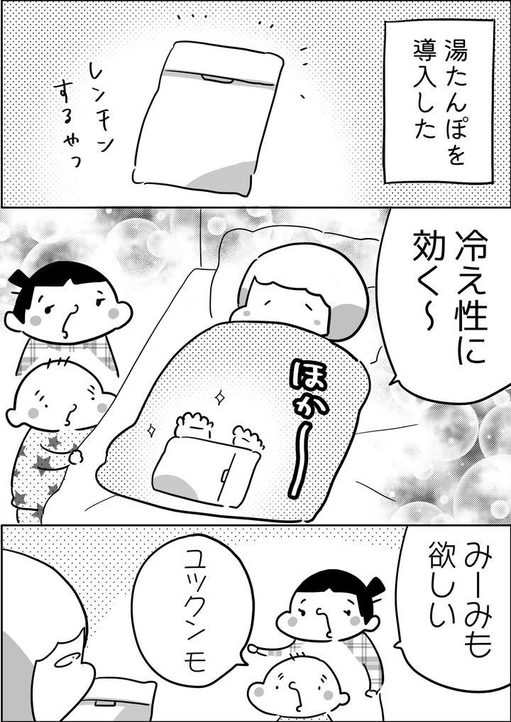 湯たんぽを導入した。すると子どもたちが…。