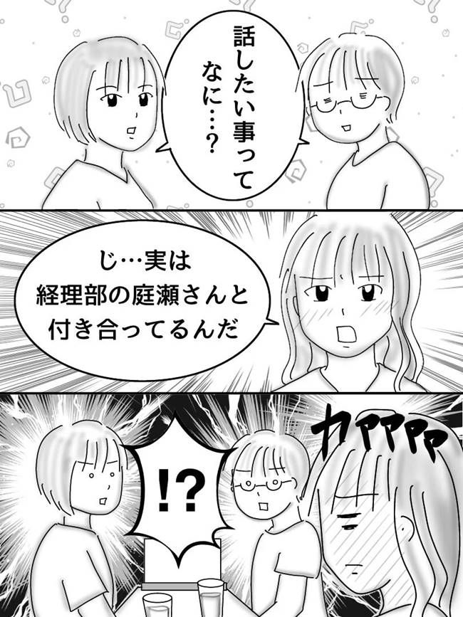  #ヤバすぎた社内恋愛 16